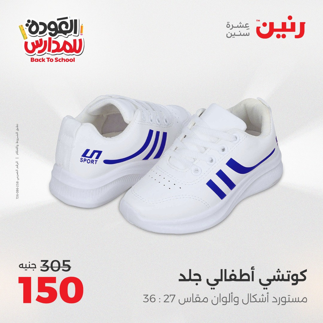 raneen offers from 26aug to 2aug 2025 عروض رنين من 26 أغسطس حتى 2 أغسطس 2025 صفحة رقم 142